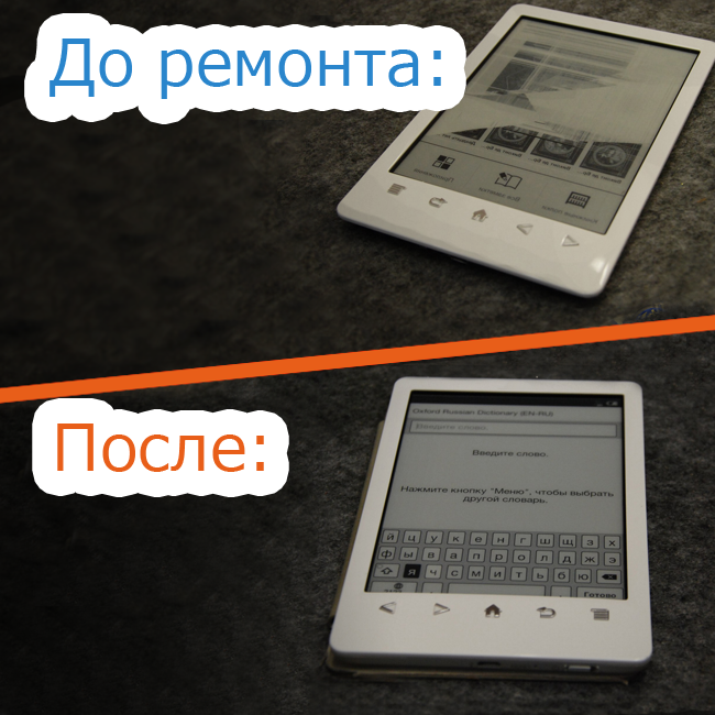 zamena_eink.png
